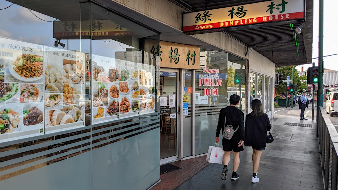 Lu Yang Dumpling House by Peter Roberts